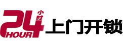 托克逊24小时上门开锁公司